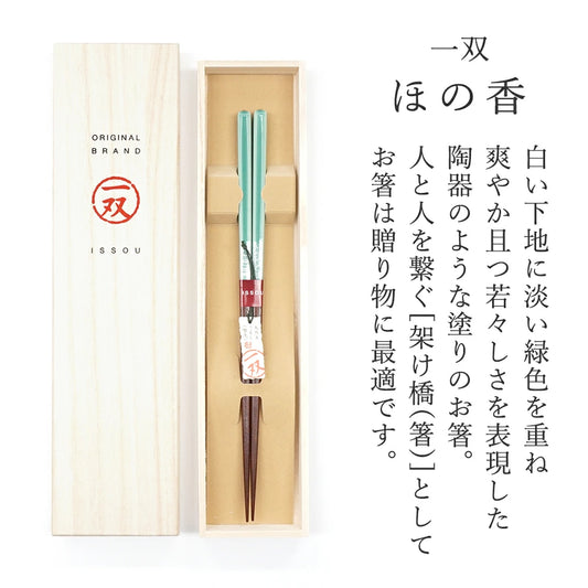 箸 一双 ほの香 男性用 一膳 桐箱入り