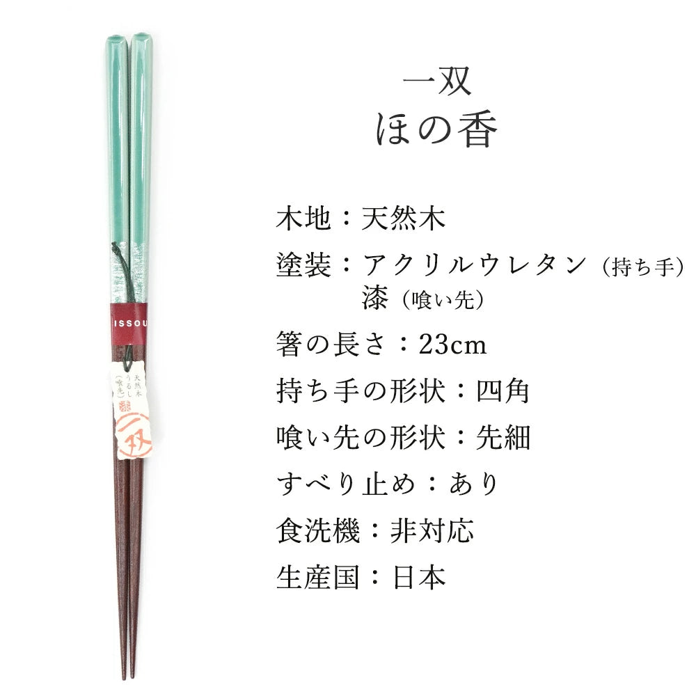 箸 一双 ほの香 男性用 一膳 桐箱入り (水引シール祝)