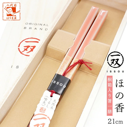 箸 一双 ほの香 女性用 一膳 桐箱入り ギフト プレゼント