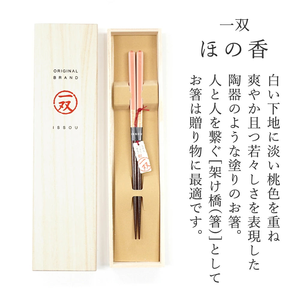 箸 一双 ほの香 女性用 一膳 桐箱入り ギフト プレゼント (クリスマス)
