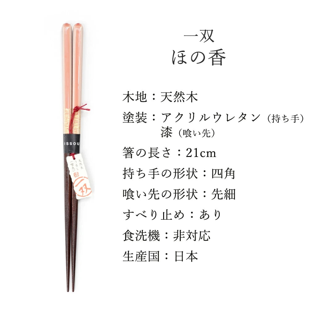 箸 一双 ほの香 女性用 一膳 桐箱入り ギフト プレゼント (クリスマス)