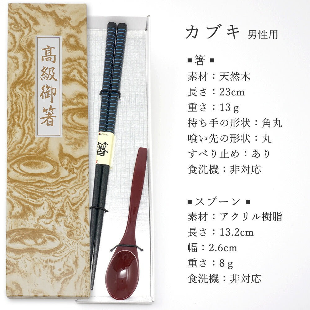 敬老会 記念品 敬老の日 記念品 お祝い プレゼント 紙箱入り カブキ 男性用 高級 箸 軽い スプーン (小) 赤 食べやすい 食器 カトラリーセット 500円 デイサービス 敬老祭 自治会 町内会 粗品 施設 介護施設 老人ホーム