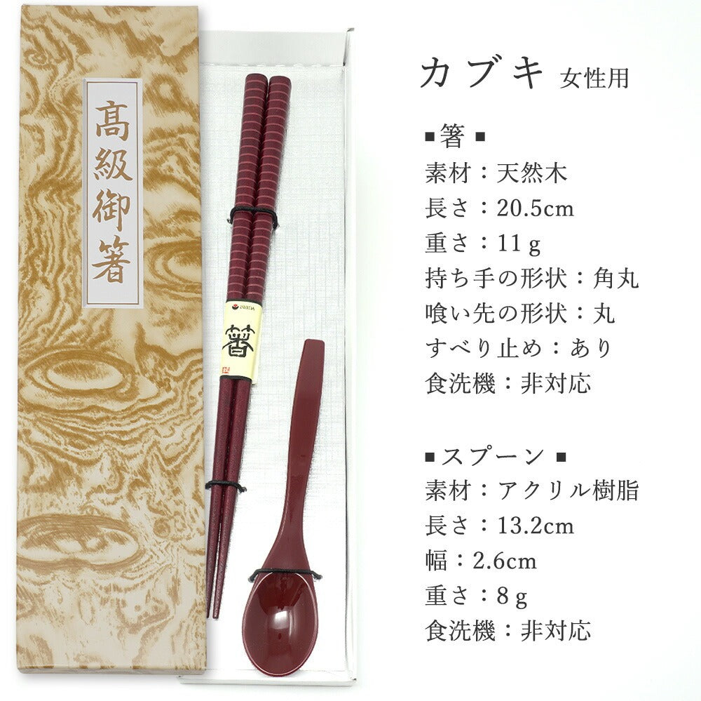 敬老会 記念品 敬老の日 記念品 お祝い プレゼント 紙箱入り カブキ 女性用 高級 箸 軽い スプーン (小) 赤 食べやすい 食器 カトラリーセット 500円 デイサービス 敬老祭 自治会 町内会 粗品 施設 介護施設 老人ホーム