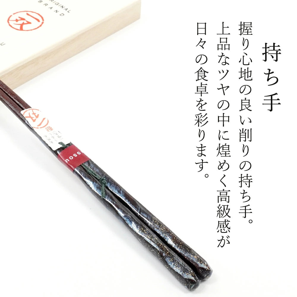 箸 一双 オーロラ 男性用 一膳 桐箱入り (シール敬老の日)