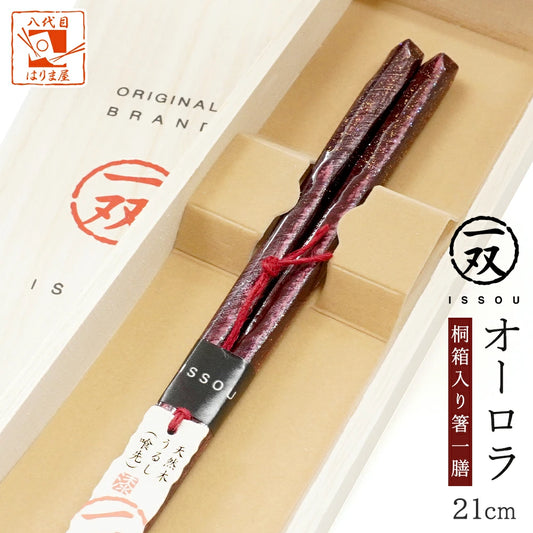 箸 一双 オーロラ 女性用 一膳 桐箱入り ギフト プレゼント (母の日)