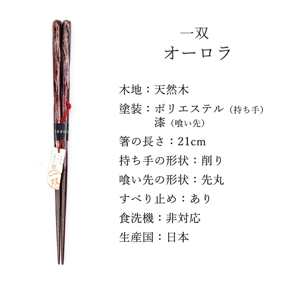 箸 一双 オーロラ 女性用 一膳 桐箱入り ギフト プレゼント (水引シール感謝)