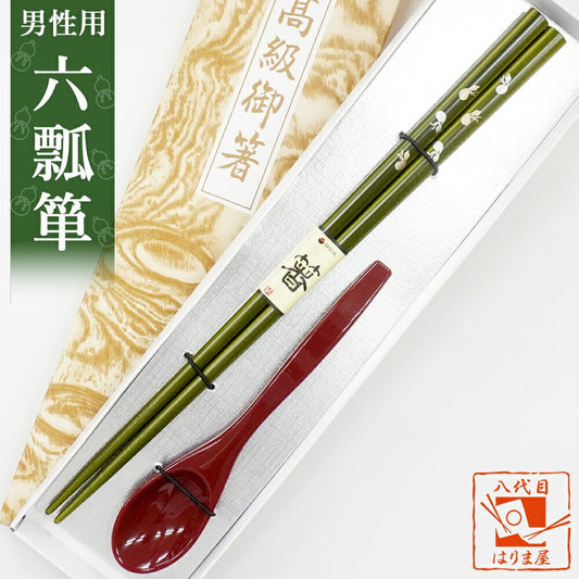 敬老会 記念品 敬老の日 記念品 お祝い プレゼント 紙箱入り 六瓢箪 男性用 高級 箸 軽い スプーン (小) 赤 食べやすい 食器 カトラリーセット 1000円以下 デイサービス 敬老祭 自治会 町内会 粗品 施設 介護施設 老人ホーム