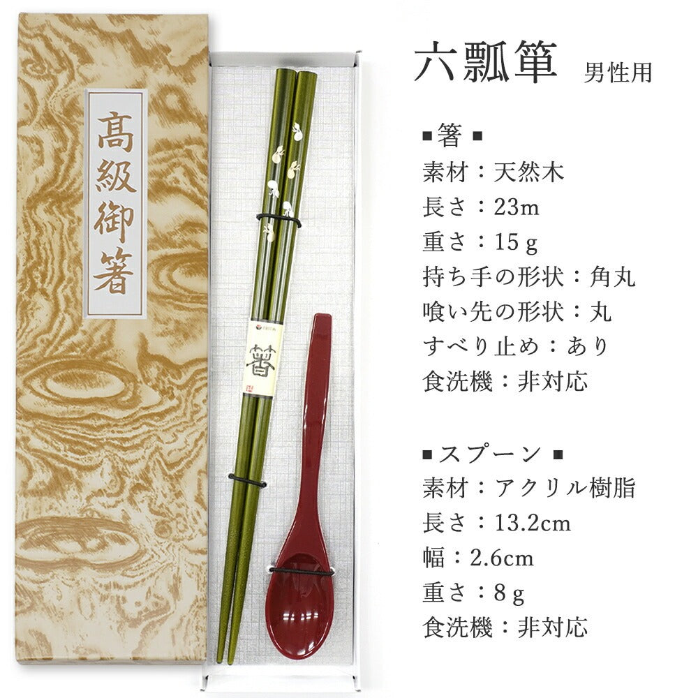 敬老会 記念品 敬老の日 記念品 お祝い プレゼント 紙箱入り 六瓢箪 男性用 高級 箸 軽い スプーン (小) 赤 食べやすい 食器 カトラリーセット 1000円以下 デイサービス 敬老祭 自治会 町内会 粗品 施設 介護施設 老人ホーム