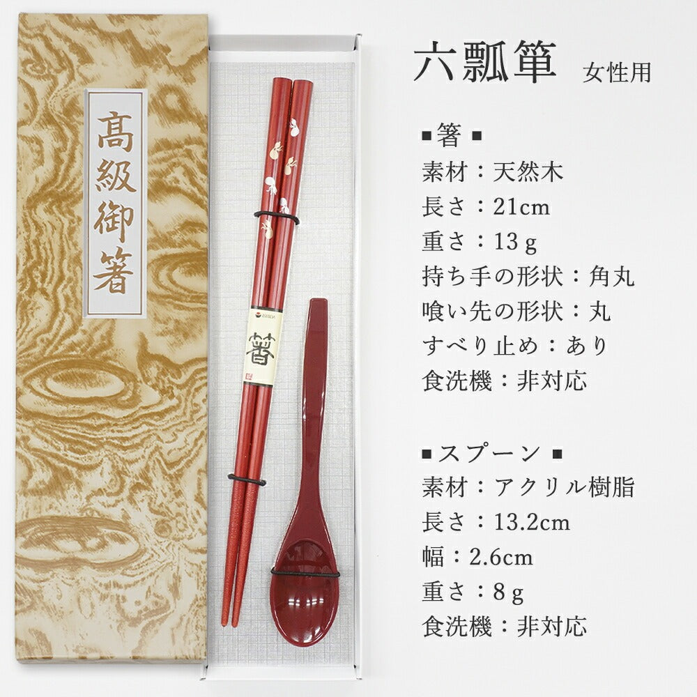 敬老会 記念品 敬老の日 記念品 お祝い プレゼント 紙箱入り 六瓢箪 女性用 高級 箸 軽い スプーン (小) 赤 食べやすい 食器 カトラリーセット 1000円以下 デイサービス 敬老祭 自治会 町内会 粗品 施設 介護施設 老人ホーム