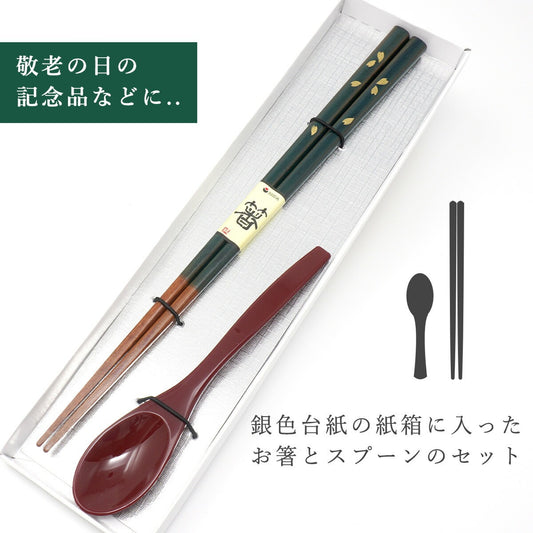 敬老会 記念品 敬老の日 記念品 お祝い プレゼント 紙箱入り 花の舞 箸 軽い スプーン (小) 男性用 食べやすい 食器 カトラリーセット 500円 デイサービス 敬老祭 自治会 粗品 施設 介護施設 老人ホーム