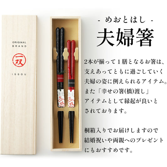 箸 一双 星しぐれ 夫婦箸 桐箱入り ギフト プレゼント