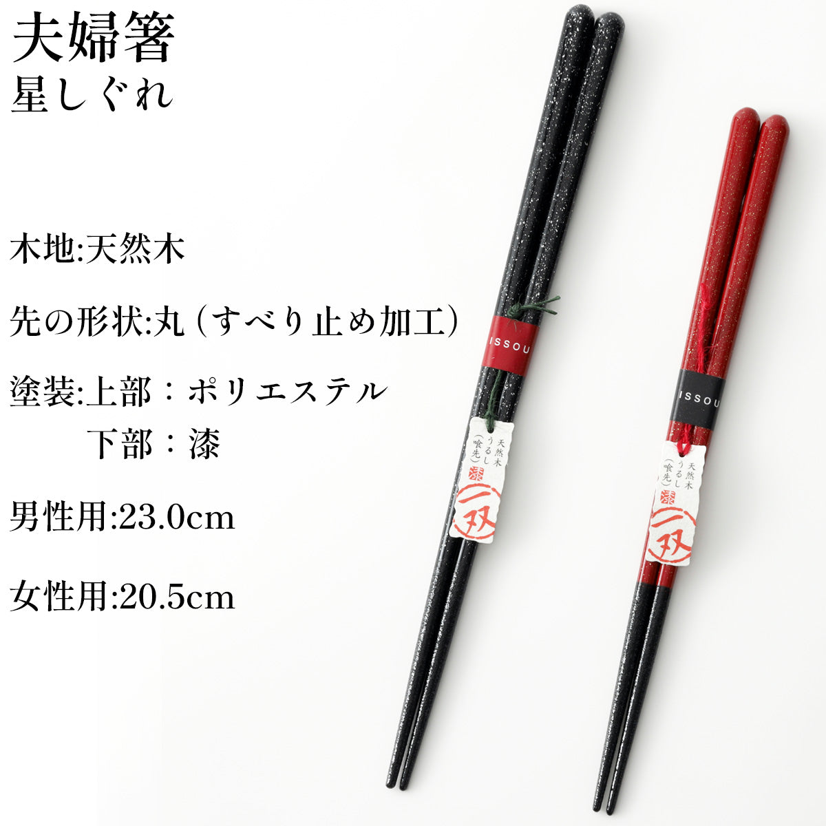 箸 一双 星しぐれ 夫婦箸 桐箱入り ギフト プレゼント