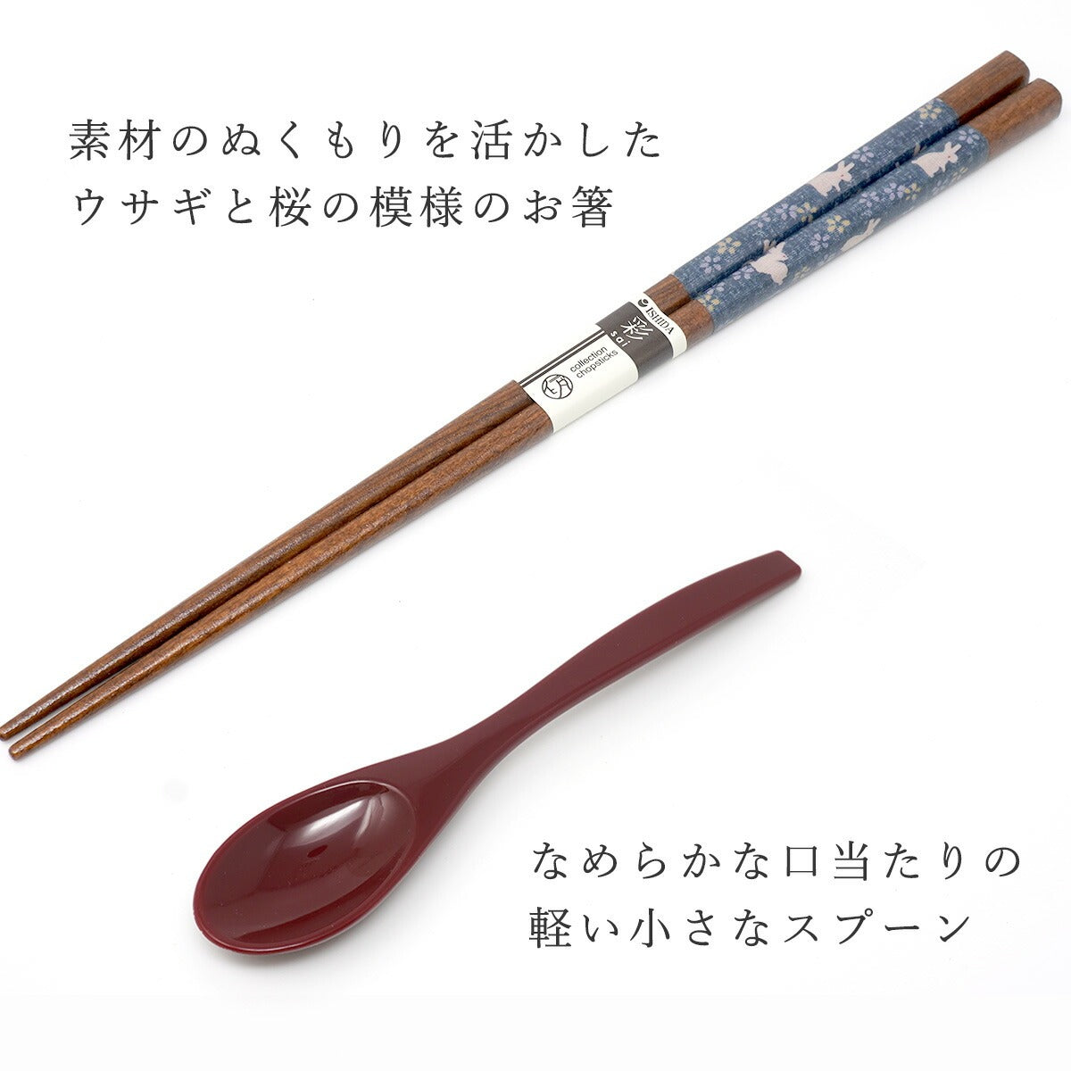 敬老会 記念品 【絣(かすり)うさぎ 男性用 箸とスプーン(小)赤 一本 セット 紙箱入り】