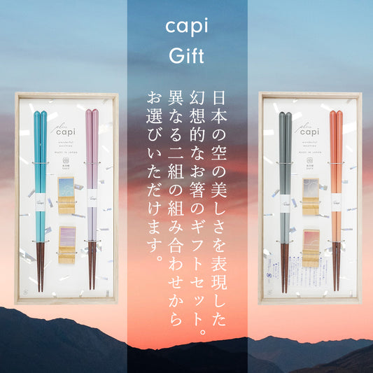 箸 capi 夫婦箸 箸置き 桐箱入り ギフト プレゼント