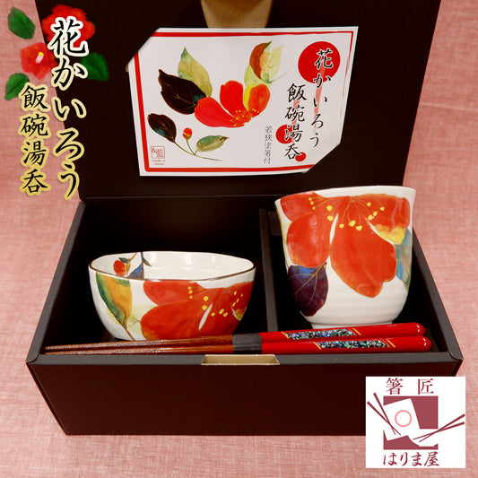 花かいろう お茶碗 湯呑 箸 セット 美濃焼 母の日 プレゼント