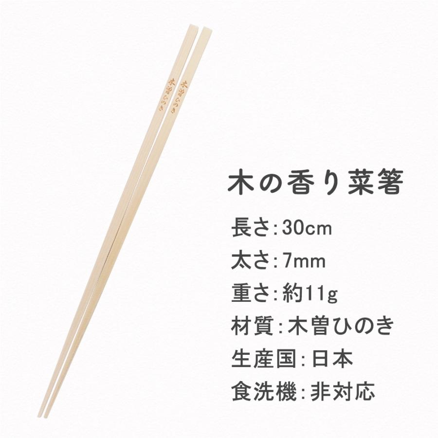 菜箸 木の香り菜箸 2膳組 日本製 木曽 ひのき箸 30cm さいばし