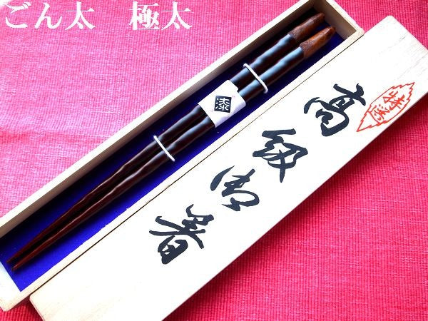 箸 極太 ごん太 桐箱入り 父の日 プレゼント ギフト