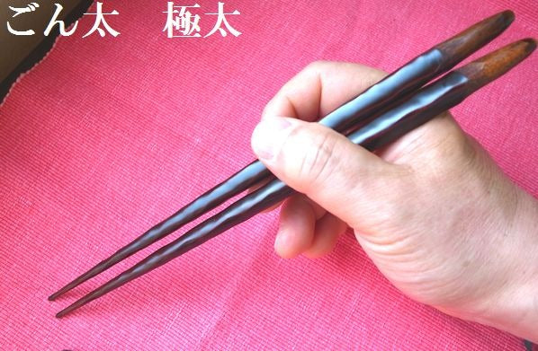 箸 極太 ごん太 桐箱入り 父の日 プレゼント ギフト