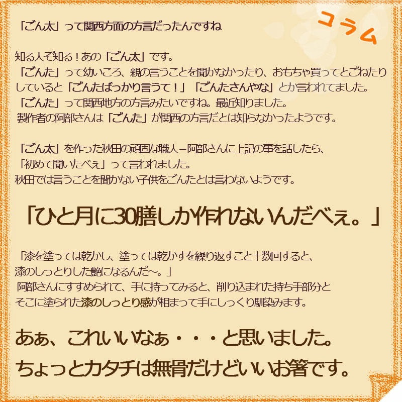 日本製 漆塗り高級箸 ごんた 箱なし