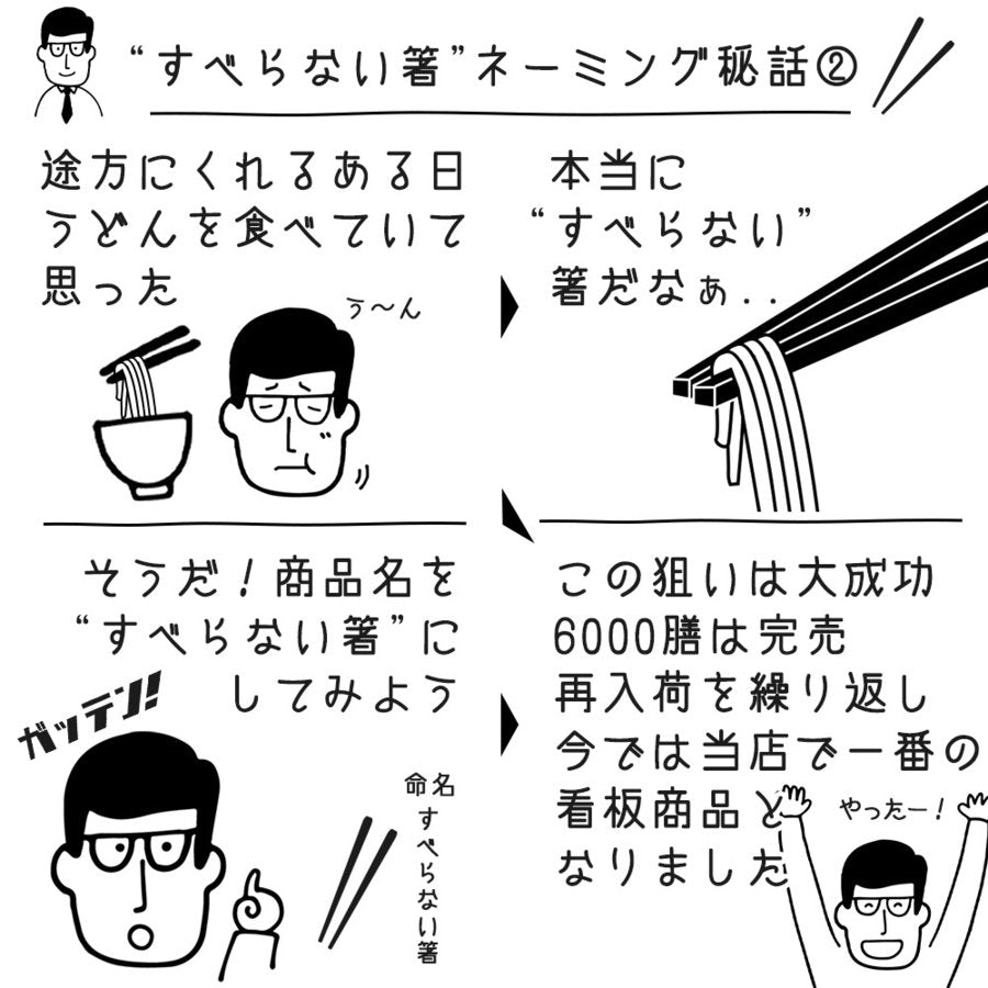 すべらない箸 10膳 六角先四角 食洗器対応 日本製