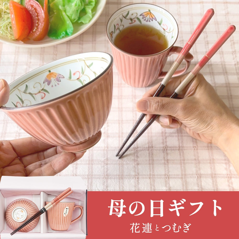 母の日 プレゼント 実用的 箸 茶碗 マグカップ 花連 つむぎ 飯碗マグカップ箸セット