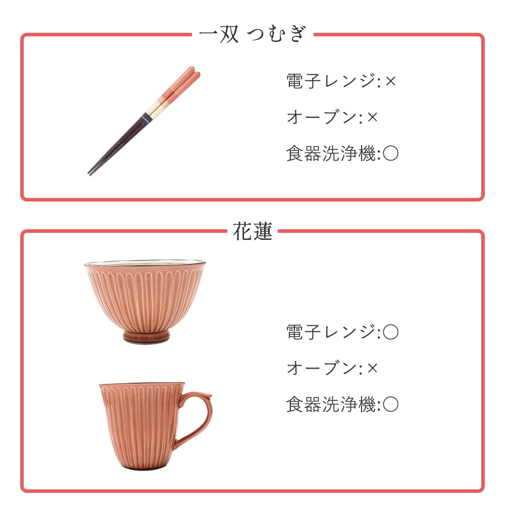 母の日 プレゼント 実用的 箸 茶碗 マグカップ 花連 つむぎ 飯碗マグカップ箸セット