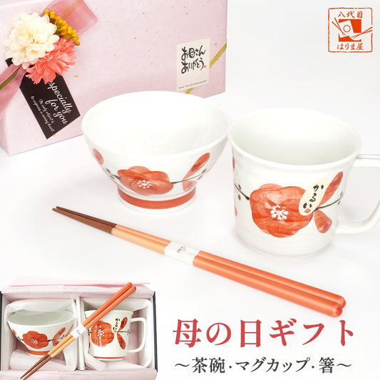 母の日 プレゼント 実用的 箸 茶碗 マグカップ capi 廻り花 飯碗マグカップ箸セット