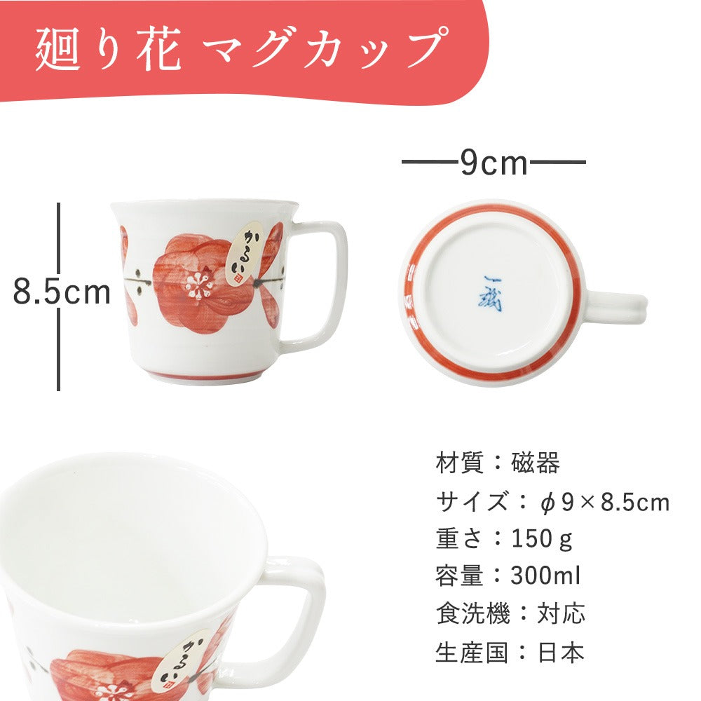 母の日 プレゼント 実用的 箸 茶碗 マグカップ capi 廻り花 飯碗マグカップ箸セット