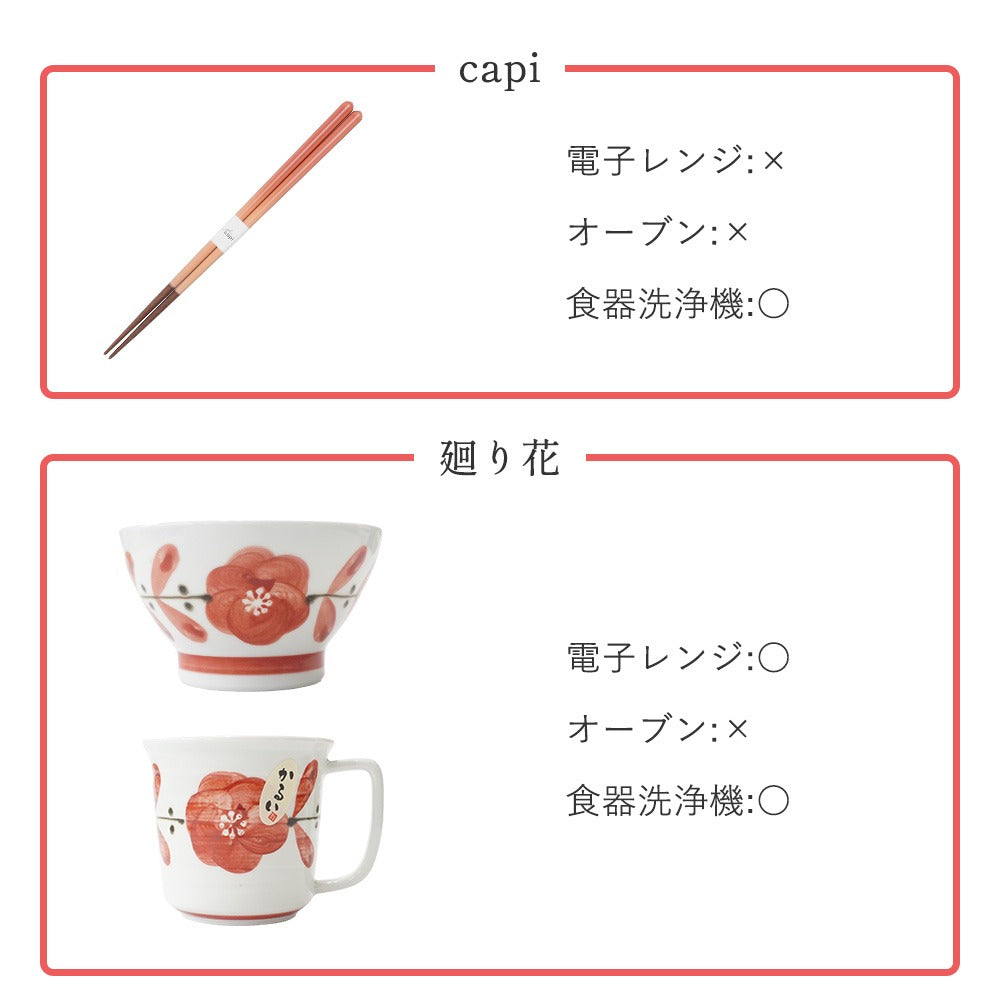 母の日 プレゼント 実用的 箸 茶碗 マグカップ capi 廻り花 飯碗マグカップ箸セット