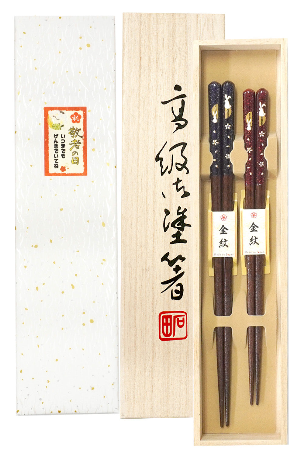 夫婦箸 食洗機対応 箸 金紋 満月うさぎ 桐箱入り (シール敬老の日)