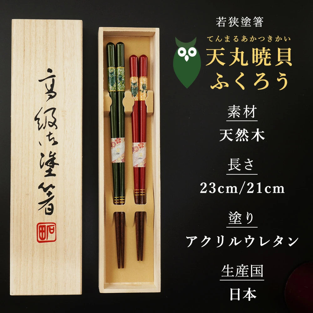 夫婦箸 食洗機対応 箸 天丸暁貝 ふくろう 親子 桐箱入り (クリスマス)