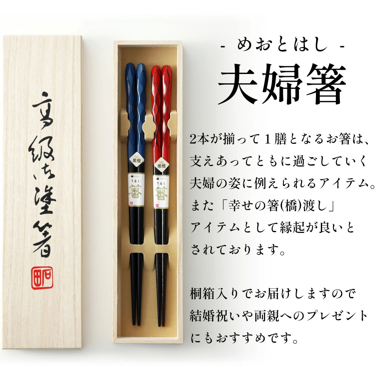 箸 鎌倉亀甲 夫婦箸 桐箱入り (母の日)