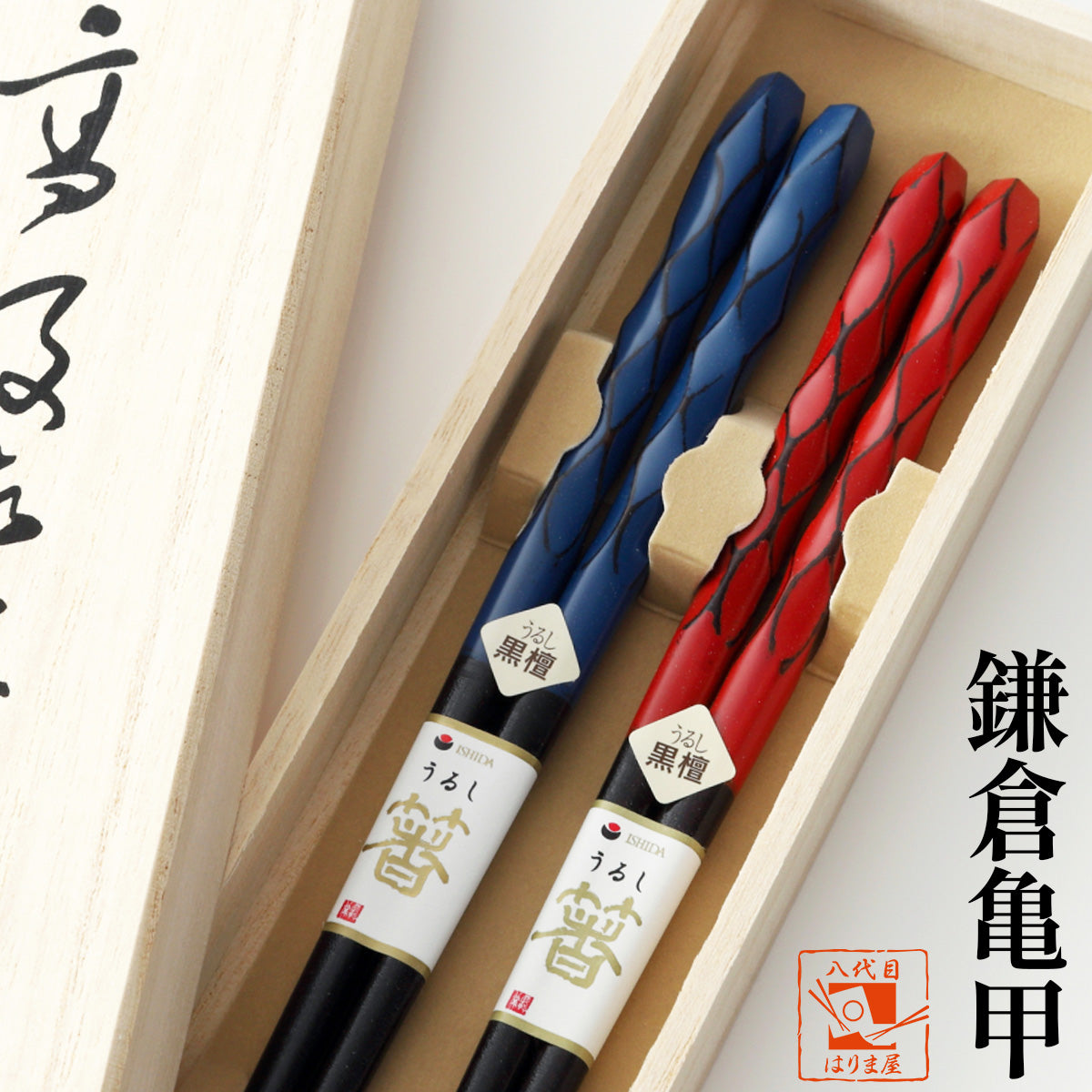 箸 鎌倉亀甲 夫婦箸 桐箱入り (母の日)