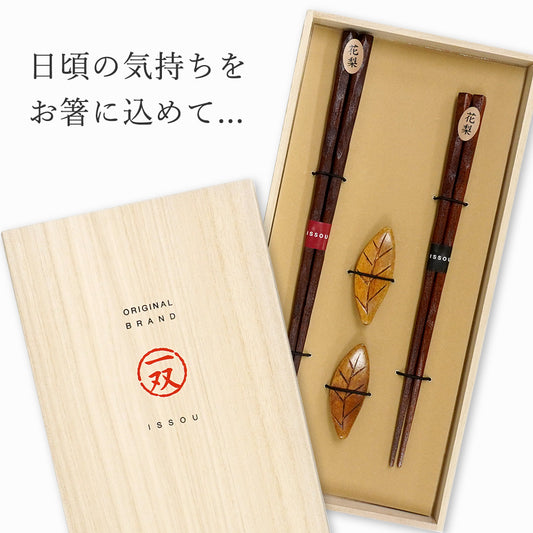 箸 一双 花梨 夫婦箸 桐箱入り 父の日 プレゼント
