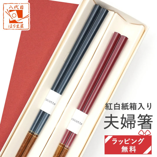 箸 エスクード 夫婦箸 紅白 紙箱入り