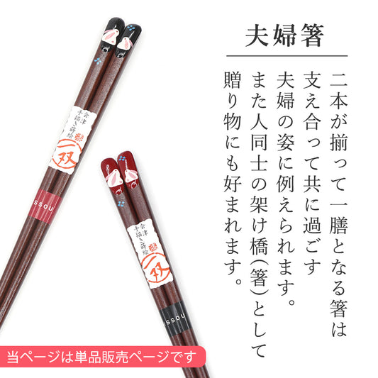 箸 一双 ペアうさぎ 男性用 女性用 一膳 母の日 プレゼント ギフト
