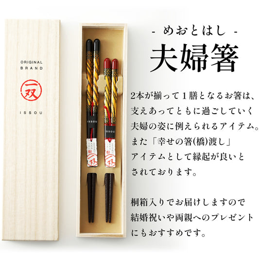 箸 一双 金華 夫婦箸 桐箱入り 父の日 プレゼント