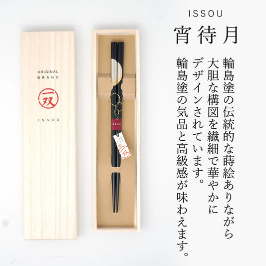 箸 一双 宵待月 男性用 一膳 桐箱入り
