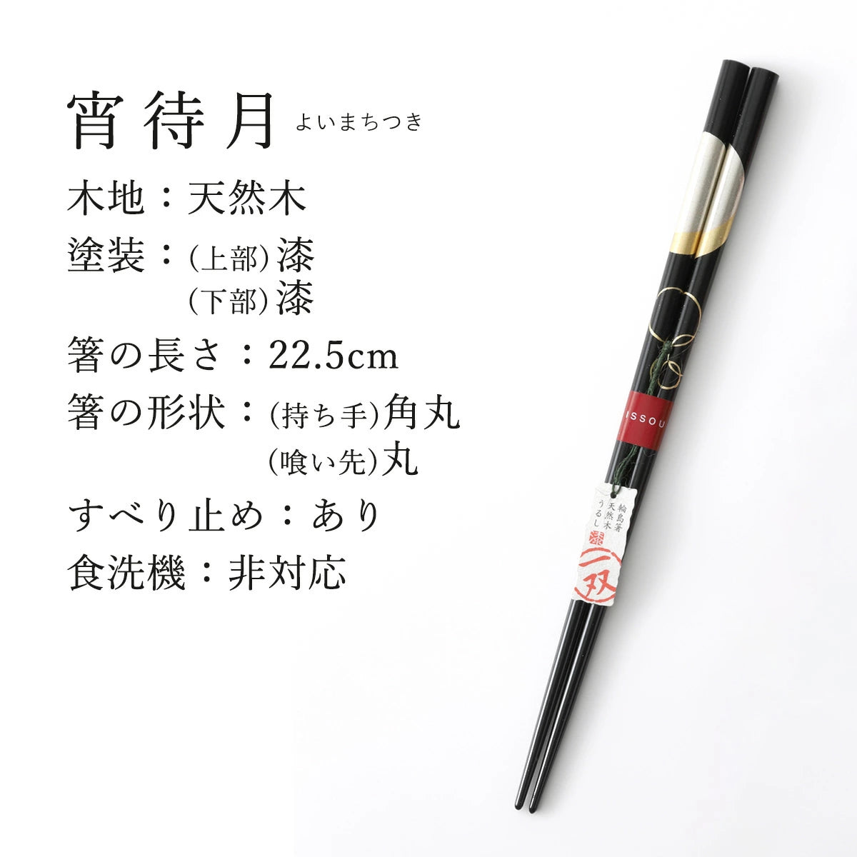 箸 一双 宵待月 男性用 一膳 桐箱入り