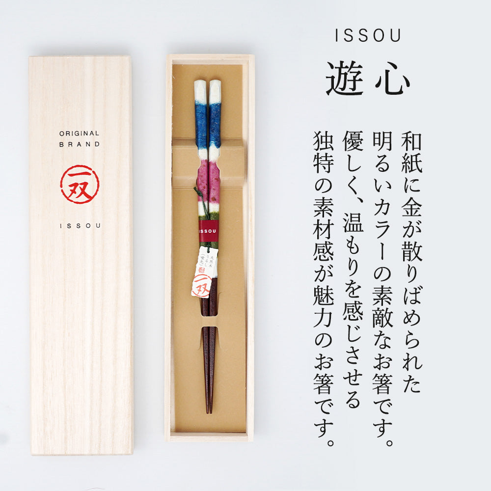 箸 一双 遊心 男性用 父の日 一膳 桐箱入り (シール敬老の日)