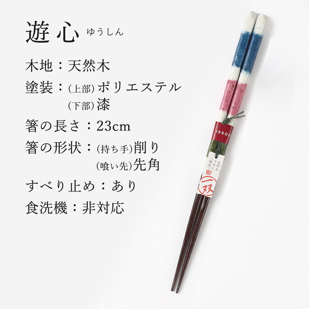 箸 一双 遊心 男性用 父の日 一膳 桐箱入り (シール敬老の日)