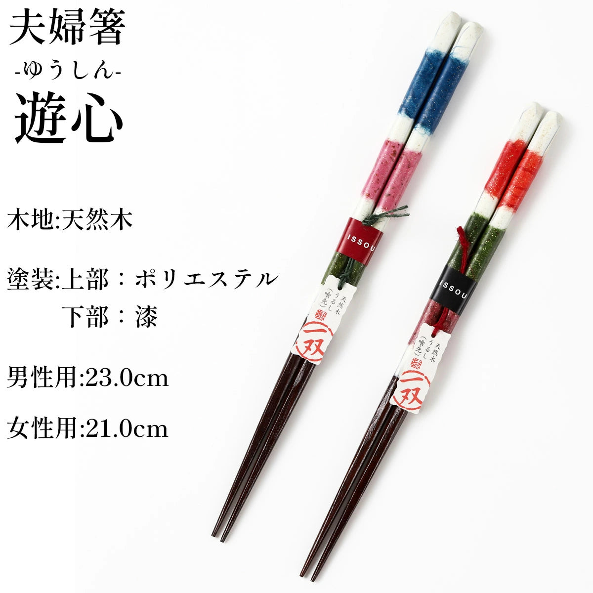 箸 一双 遊心 夫婦箸 桐箱入り 父の日 プレゼント