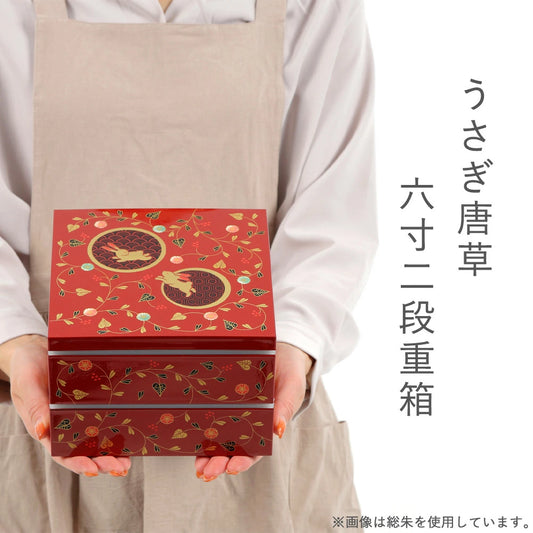 重箱 二段 うさぎ唐草 6寸 2段重 黒内朱 総朱