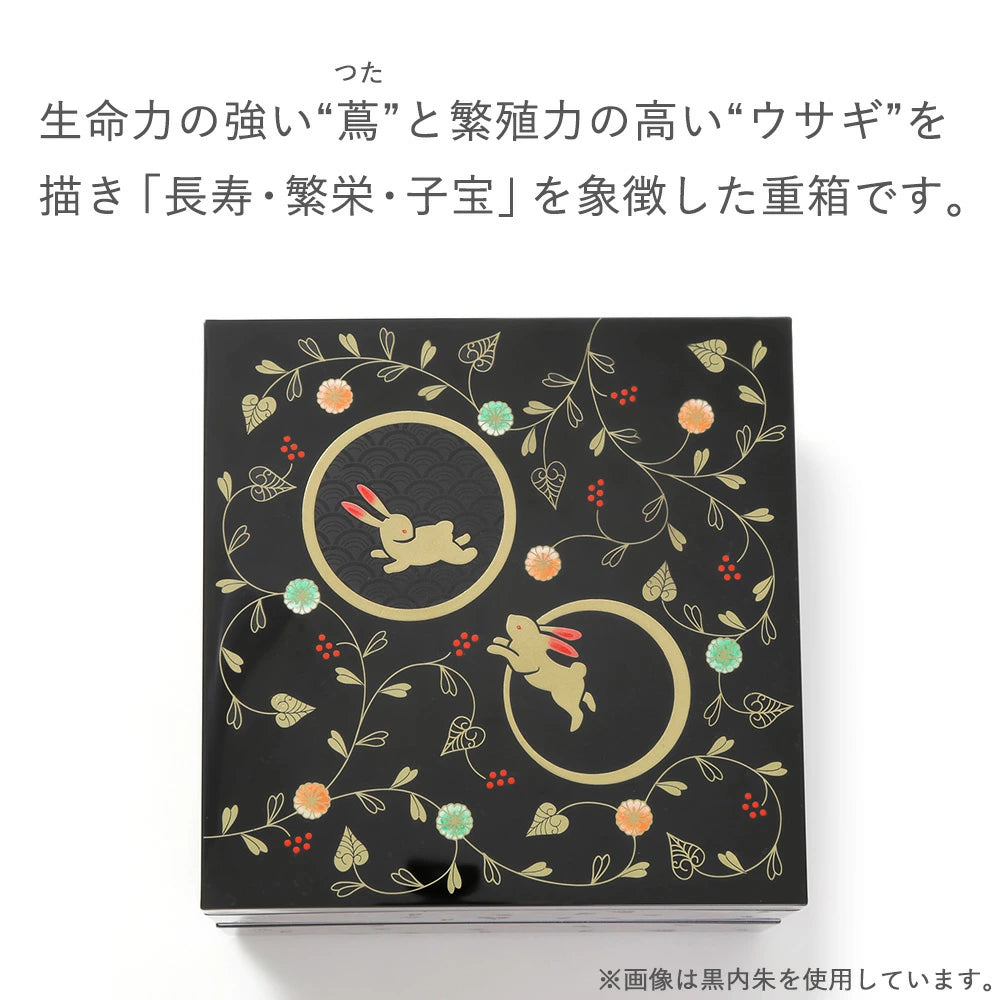 重箱 二段 うさぎ唐草 6寸 2段重 黒内朱 総朱