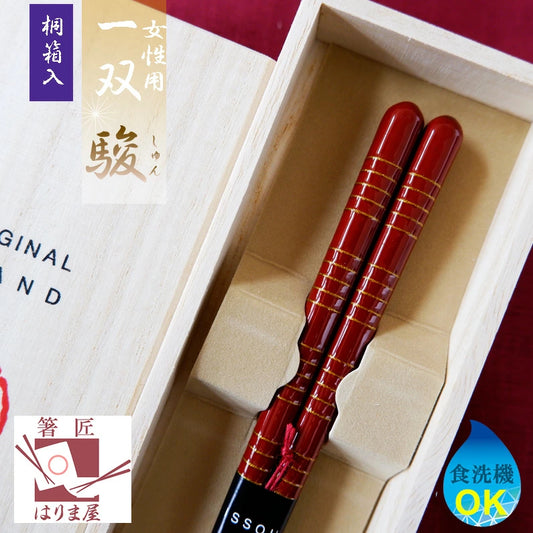 箸 一双 駿 女性用 一膳 桐箱入り プレゼント