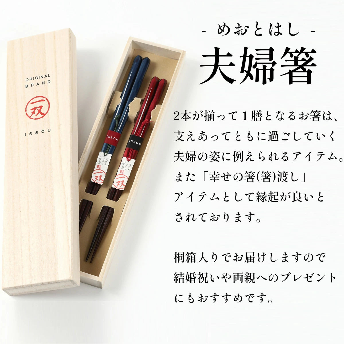 箸 一双 田園 夫婦箸 桐箱入り プレゼント ギフト (包装紙のみ)