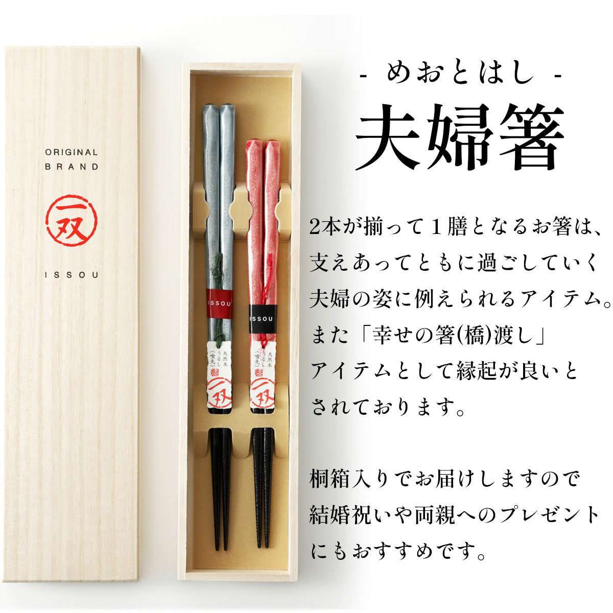 箸 一双 流彩 夫婦箸桐箱入り ギフト プレゼント