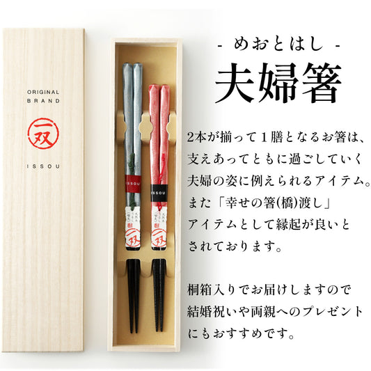 箸 一双 流彩 夫婦箸桐箱入り ギフト プレゼント