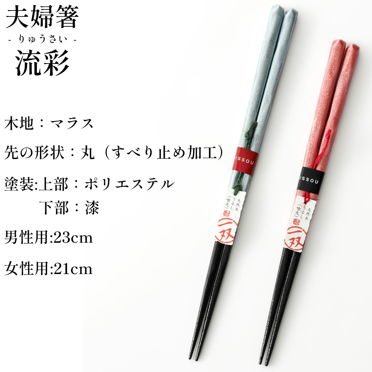 箸 一双 流彩 夫婦箸桐箱入り ギフト プレゼント