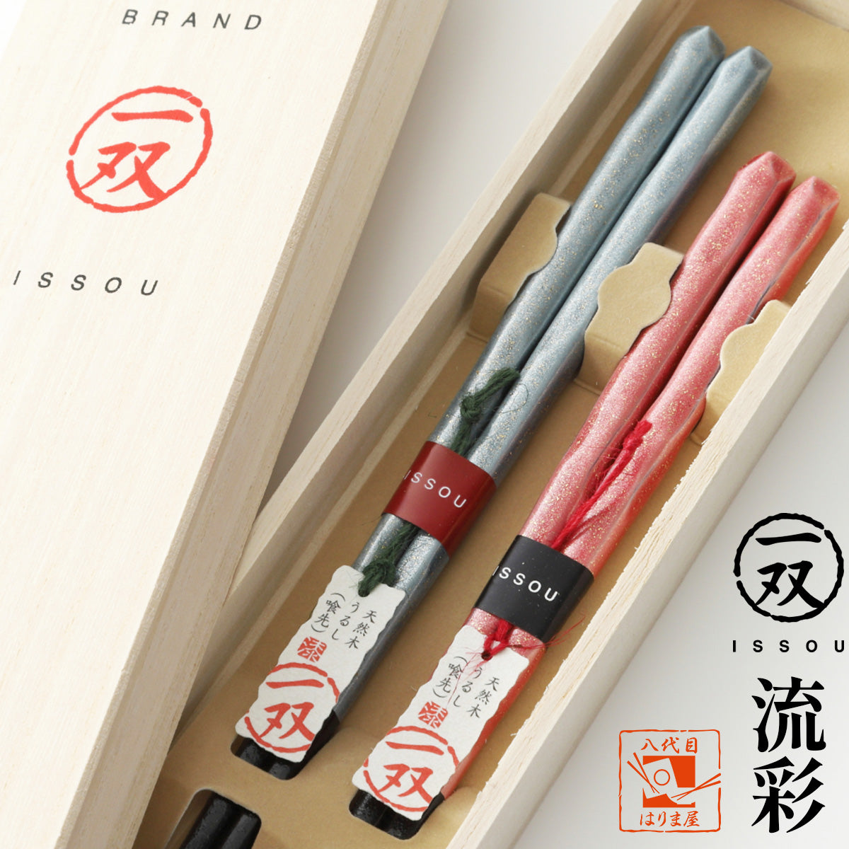 箸 一双 流彩 夫婦箸桐箱入り ギフト プレゼント